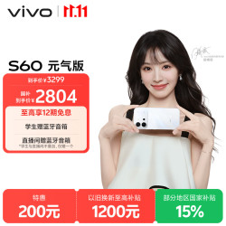 vivo S60 元气版 超声波指纹2.0 星星海 12GB+512GB 手机