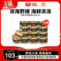 顽皮 吞拿鱼明虾猫罐头 85g*24罐