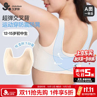久岁伴 少女发育期无痕高弹文胸 麦芽色 165/A85