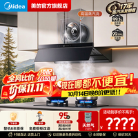 美的 价保全网 蒸汽洗 AK9PRO+QD52烟灶套装