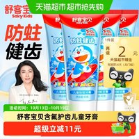 移动端、88VIP：舒客宝贝 儿童护齿牙膏
