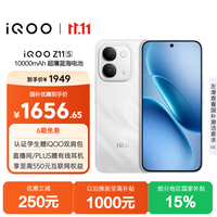 vivo iQOO Z11S 手机 8GB+256GB 雪屿白