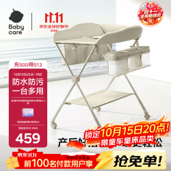 babycare 尿布台多功能可折叠新生儿护理台抚触洗澡便携婴儿床-贝壳米