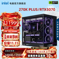 英特尔 Ultra 7 270K PLUS系列 RTX5070 游戏台式电脑主机组装电脑