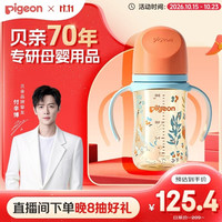 贝亲 自然实感第三代FUN系列 AA218 PPSU奶瓶 彩绘款 240ml 丛林小兔 M码 3月+