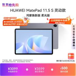 华为 MatePad 11.5 S 灵动款 HarmonyOS 4.2 平板电脑（2.8K、12GB、256GB、WiFi版、深空灰）