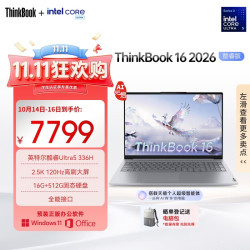 ThinkPad ThinkBook 16 2026 AI全能本 Ultra5 336H 16GB+512GB 银灰色 笔记本电脑