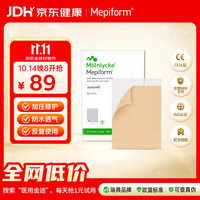 Mepiform 疤痕贴瑞典进口5*7.5