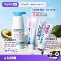 移动端：Bepanthen 婴儿护臀膏