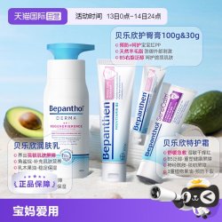 Bepanthen 婴儿护臀膏