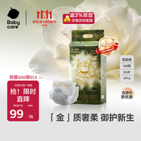 babycare 金山茶花纸尿裤NB50片(