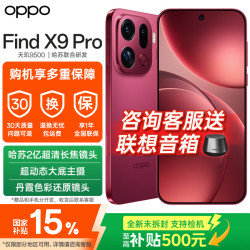 OPPO Find X9 Pro 5G手机 16GB+512GB 追光红