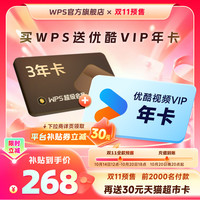 稻壳儿 WPS超级会员3年+优酷会员1年 pdf转word 官方正版