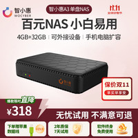 智小惠 A3 支持飞牛OS 黑色 2GB+32GB NAS网络存储