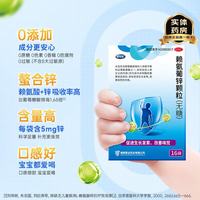 巨可生 [巨可生]赖氨葡锌颗粒 0.125g:35mg*16袋 4盒装 巨可生 赖氨葡锌颗粒无糖婴幼儿儿童青少年促进生长发育OTC uz
