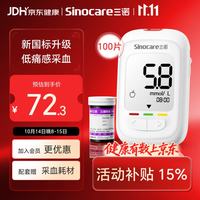 三诺 血糖检测仪家用医用级  套装(仪器+100支试纸+100支采血针)