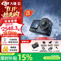 大疆 Osmo Action 6 可变光圈 官方标配运动相机