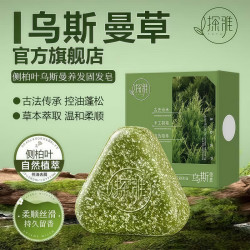 乌斯曼草 洗发皂防脱固发控油蓬松家用肥皂侧柏叶何首乌草本洗头皂 120g*2