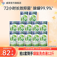 威露士 洗衣液袋装补充装抗菌有氧杀菌除螨松木500ml