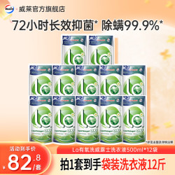威露士 洗衣液袋装补充装  抗菌有氧杀菌除螨 松木500ml