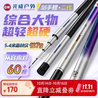 光威 剑手鲤 台钓竿 5.4米