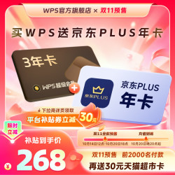 稻壳儿 WPS超级会员3年+京东plus1年 pdf转word 官方正版