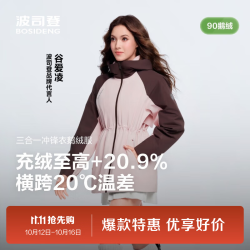 波司登 鹅绒冲叠变女士短款户外防风明星同款三合一外套 西曼粉/泥土棕- M