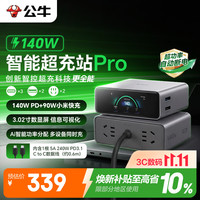 公牛 140W桌面充电站usb插座/数显插排超功率保护插线板适用小米苹果iPhone小电舱智能超充站pro 3C2A