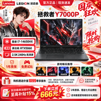 拯救者 联想拯救者笔记全系本电脑Y7000P/Y9000P大学生5060独显游