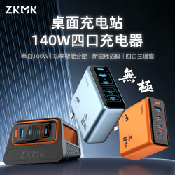 ZKMK 无极氮化镓低温充电器多兼容快充四口桌面能量站通用多功能