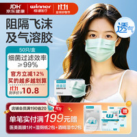 稳健医疗 稳健 一次性医用外科口罩 亲肤棉里层 绿色 50只/盒