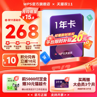 金山软件 大会员1年AI PPT制作模板资源pdf编辑转换ai办公