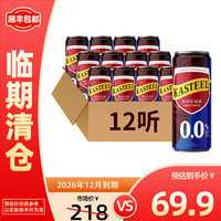 马傲  进口啤酒 口粮啤酒 精酿尝鲜  卡迪特红无醇啤酒330ml*12听
