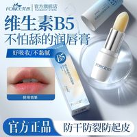 梵西 维生素E润唇膏 保湿防干裂保湿滋润补水防干裂嘴唇脱皮男女学生 两支装