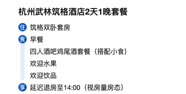 周末/秋假/元旦/寒假等全程不加价!可住4人~杭州武林筑格酒店 双卧套房2天1晚套餐(含早)