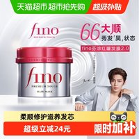 88VIP：芬浓 透润美容液精华发膜230g柔顺修护滋养发芯