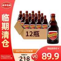 马傲（临期啤酒）精酿啤酒 果味啤酒 进口啤酒 口粮啤酒 精酿尝鲜  卡迪特红啤酒330ml*12瓶