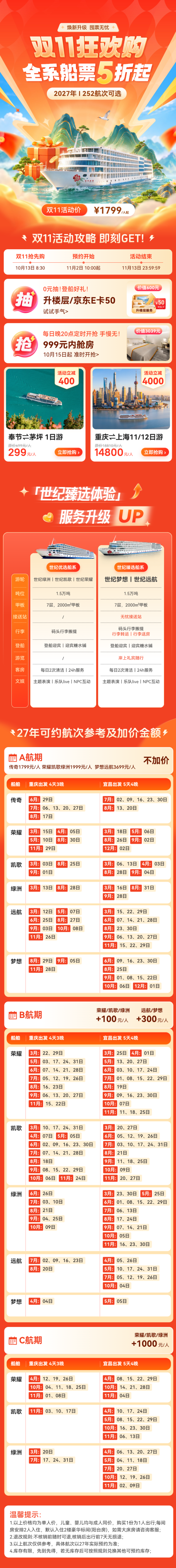 27年长江三峡游轮旅游世纪游轮梦想远航绿洲 重庆宜昌船票