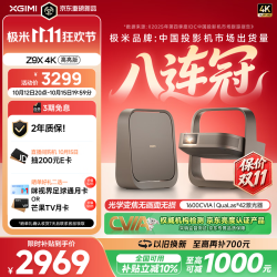 极米投影 极米Z9X 4K 全新轻薄4K光学变焦投影 1300CVIA真实高亮