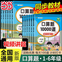 口算天天练 小学口算题卡10000道（人教版）