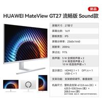 华为 MateView GT 27英寸流畅版2K/200Hz旋转升降低蓝光显示器