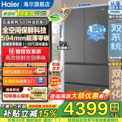 海尔 云溪机皇系列 BCD-503WGHFD1CYXU1 风冷法式多门冰箱 503L