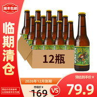 马傲  果味啤酒 进口啤酒 口粮啤酒 精酿尝鲜  拉斯特巨魔啤酒250ml*12瓶