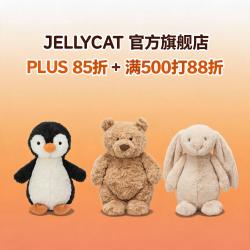 毛绒控看过来：JELLYCAT巴塞罗熊、邦尼兔好价，PLUS 85折+满500打88折