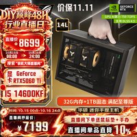 华硕 i5 14600KF/RTX5060Ti迷你ITX组装电脑主机 32G+1TB满配版