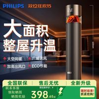 百亿补贴：飞利浦 火焰暖风机家用取暖器石墨烯电暖气浴室防水小太阳2025新款