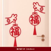 渡鹊桥 2027羊年新年窗花福字门贴创意橱柜贴春节玻璃贴画纸过年装饰 猫抓福 新潮房门福字贴