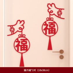渡鹊桥 2027羊年新年窗花福字门贴创意橱柜贴春节玻璃贴画纸过年装饰 猫抓福 新潮房门福字贴