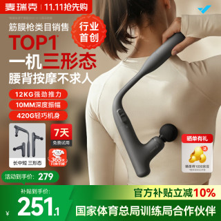 麦瑞克 长柄筋膜枪 按摩器 100230911257 专业级三合一可拆卸