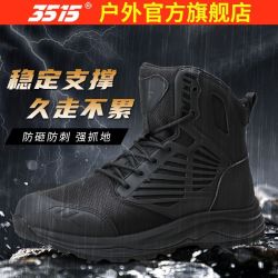 三五一五 防刺 男士登山鞋